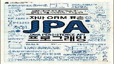 JPA Programming
